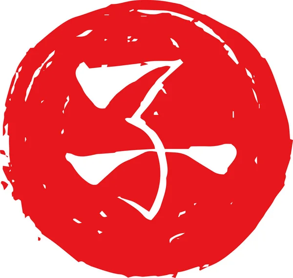 Czerwony okrągły znaczek Kanji oznaczający japońskiego szczura zodiakalnego — Wektor stockowy