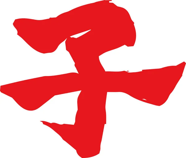 Kanji rosso che significa ratto zodiacale giapponese — Vettoriale Stock