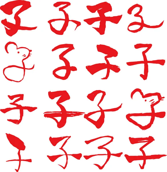 Kanji rouge signifiant ensemble de rat zodiaque japonais — Image vectorielle
