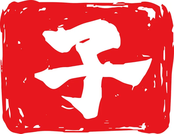 Roter quadratischer Stempel von Kanji, was japanische Tierkreisratte bedeutet — Stockvektor