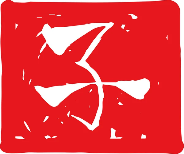 Timbre carré rouge de Kanji signifiant rat zodiaque japonais — Image vectorielle