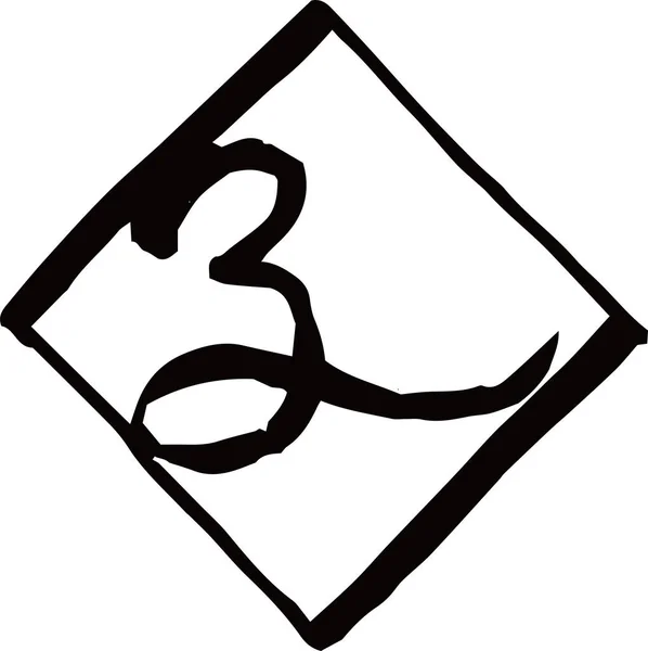漢字の黒菱形スタンプ｜日本の黄道帯の概要 — ストックベクタ
