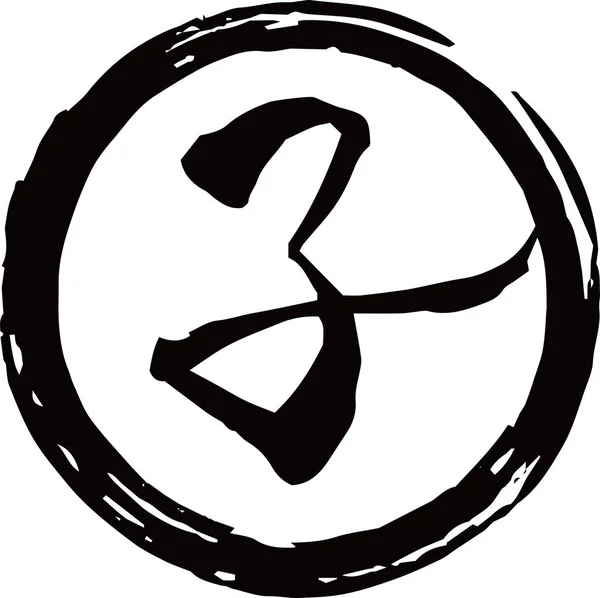 Μαύρη στρογγυλή σφραγίδα Kanji που σημαίνει ιαπωνικό περίγραμμα αρουραίων zodiac — Διανυσματικό Αρχείο