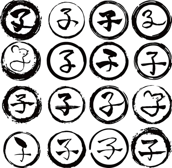 Kanji 'nin Siyah Yuvarlak mührü Japonların Zodyak Sıçan Hattı anlamına geliyor. — Stok Vektör
