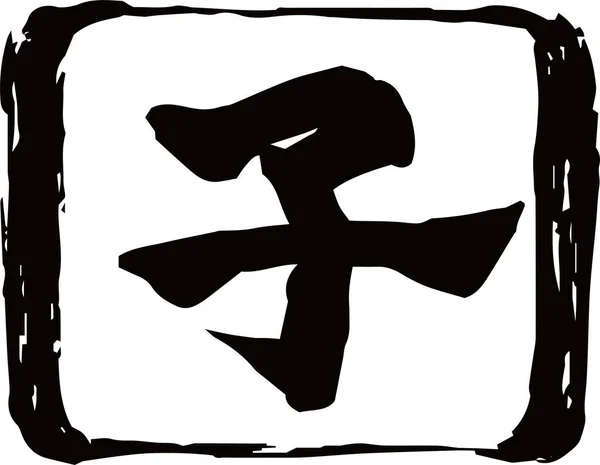 Timbro quadrato nero di Kanji che significa contorno zodiacale giapponese del ratto — Vettoriale Stock