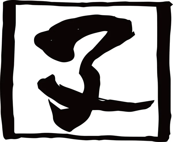 Μαύρη τετράγωνη σφραγίδα Kanji που σημαίνει ιαπωνικό περίγραμμα αρουραίων zodiac — Διανυσματικό Αρχείο