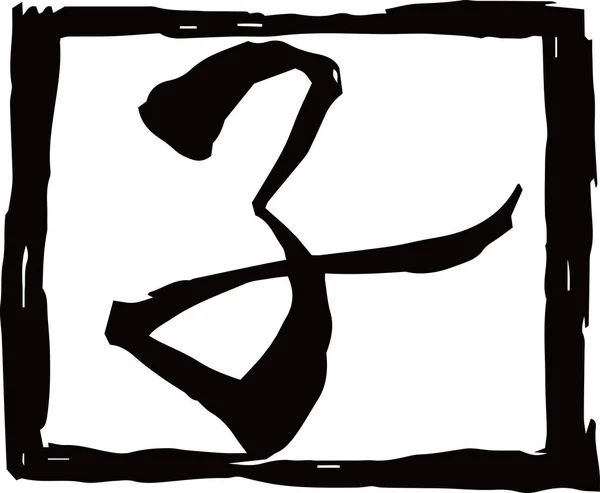 Sello cuadrado negro de Kanji que significa contorno de rata zodiacal japonesa — Vector de stock