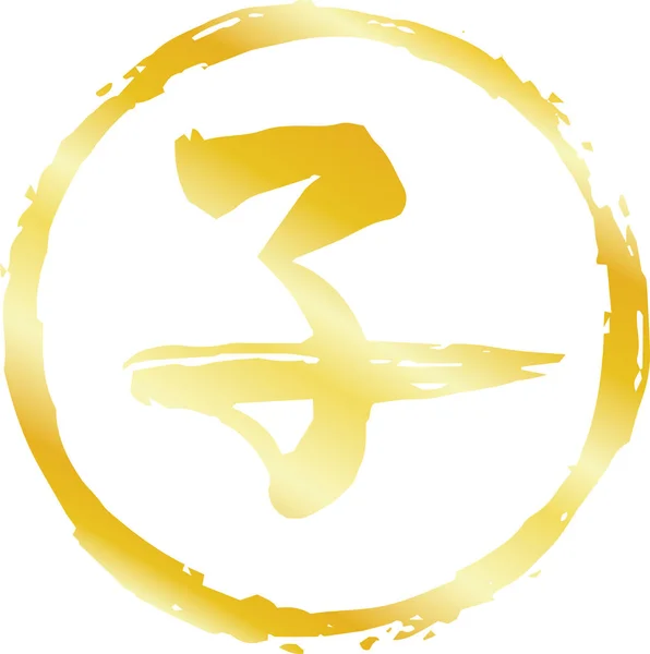 Золотая круглая марка Кандзи, означающая японскую крысу-зодиак — стоковый вектор