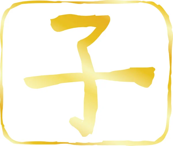 Guldfyrkantig stämpel av Kanji vilket betyder japansk zodiak råtta kontur — Stock vektor