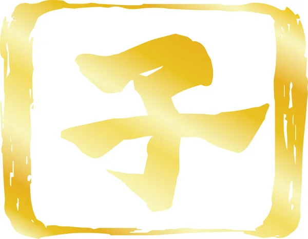 Gold quadratische Marke von kanji Bedeutung japanischen Tierkreis Rattenumriss — Stockvektor