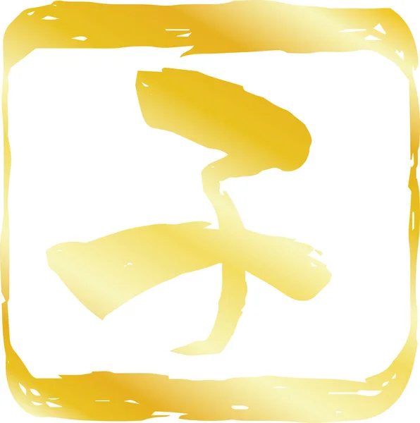 Gold Square stamp of Kanji meaning Japanese zodiac rat outline — Stock Vector