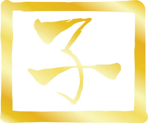 Timbre carré d'or de Kanji signifiant contour de rat zodiaque japonais — Image vectorielle