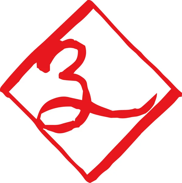 Czerwony romański znaczek Kanji oznacza japoński zarys szczura zodiakalnego — Wektor stockowy