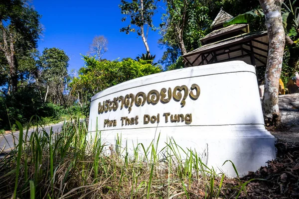 Wejściu Wat Phra że Doi Tung — Zdjęcie stockowe