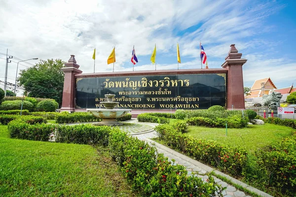 O sinal de entrada de Wat Phananchoeng Worawihan . — Fotografia de Stock