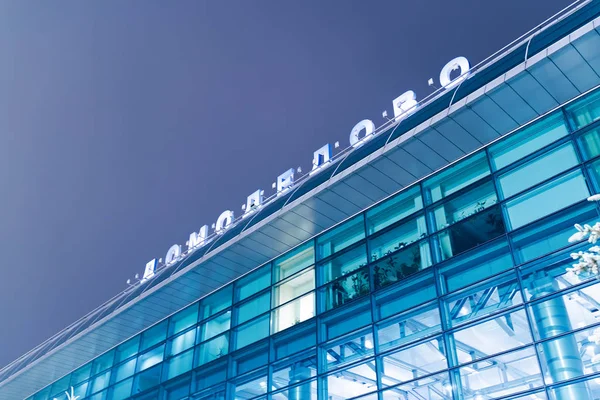 Moskova, Rusya - 10 Kasım 2019: Moskova Domodedovo Havaalanı, Rusya 'nın en büyük havaalanlarından biridir.