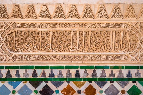 Pareti Finemente Decorate Nel Palazzo Dell Alhambra Granada Con Iscrizioni — Foto Stock