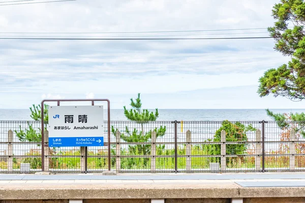 Prefectura de Toyama, Japón-AGO 8 2018: Estación Amaharashi Roadside . Fotos de stock libres de derechos