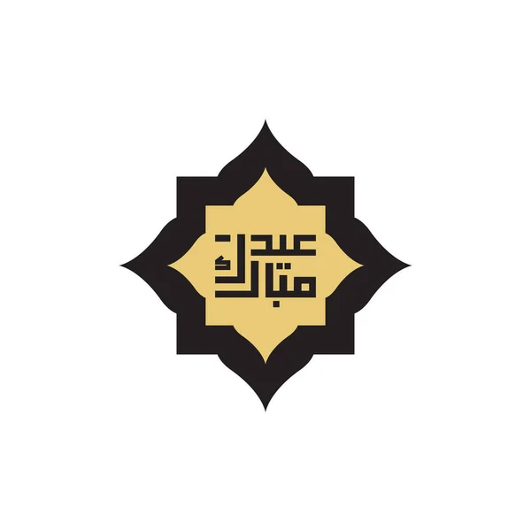 Bayram Mübarek logo tasarım şablonu. Cami sembolü simgesi, Hilal ay logosu tasarımı.