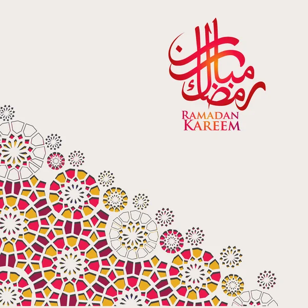 Καρίμ Ραμαζάνι Αραβική Καλλιγραφία Και Ισλαμική Διακοσμητική Πολύχρωμη Λεπτομέρεια Ψηφιδωτού — Διανυσματικό Αρχείο