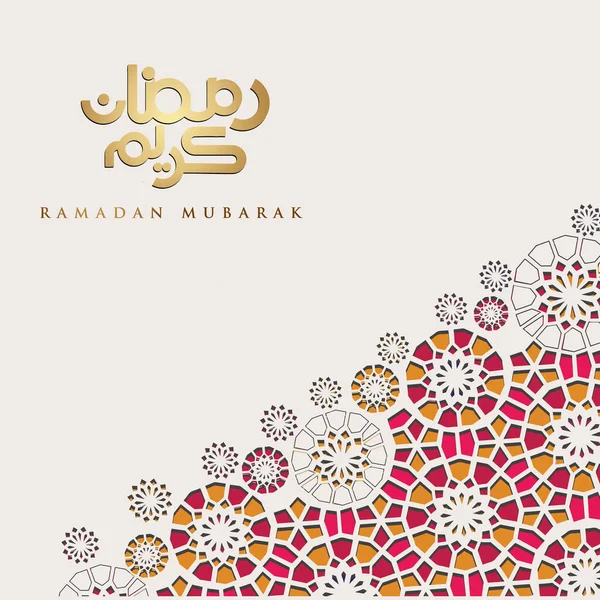 Ramadan Kareem Con Calligrafia Araba Dettaglio Colorato Ornamentale Islamico Mosaico — Vettoriale Stock