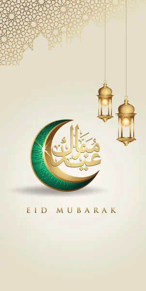 Diseño Saludo Eid Mubarak Para Teléfonos Inteligentes Diseño Papel Tapiz — Vector de stock