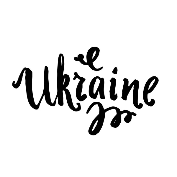 Inscription aquarelle Ukraine . — Image vectorielle