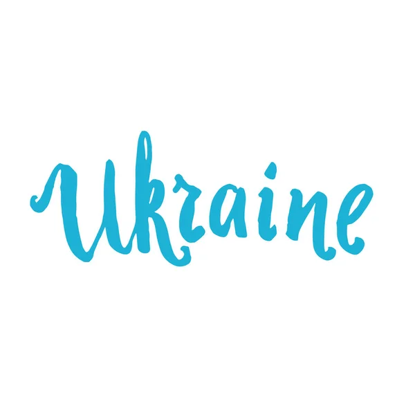 Inscription aquarelle Ukraine . — Image vectorielle