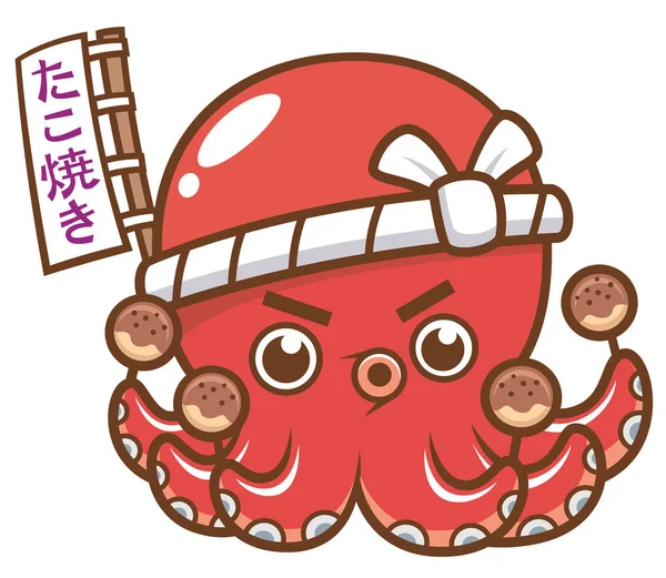 Ilustración Vectorial Cartoon Octopus Chef Takoyaki Significados Redacción Japonesa Takoyaki — Archivo Imágenes Vectoriales