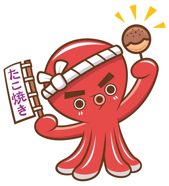 Ilustración Vectorial Cartoon Octopus Chef Takoyaki Significados Redacción Japonesa Takoyaki — Archivo Imágenes Vectoriales