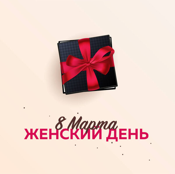Russian text: 8 March. Womens Day. greeting card with heards. Vector illustration.