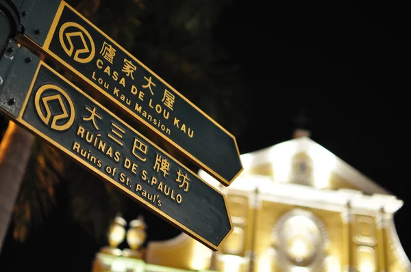 Macau street sign for give direction