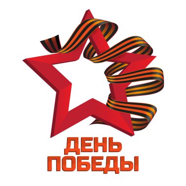 9 Mayıs için tebrik kartı. Rus tatil Zafer Bayramı. 
