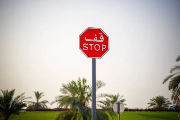 Road signs in the business center. Skyscrapers and construction. Symbol - move without stopping. Stop road sign in the UAE.