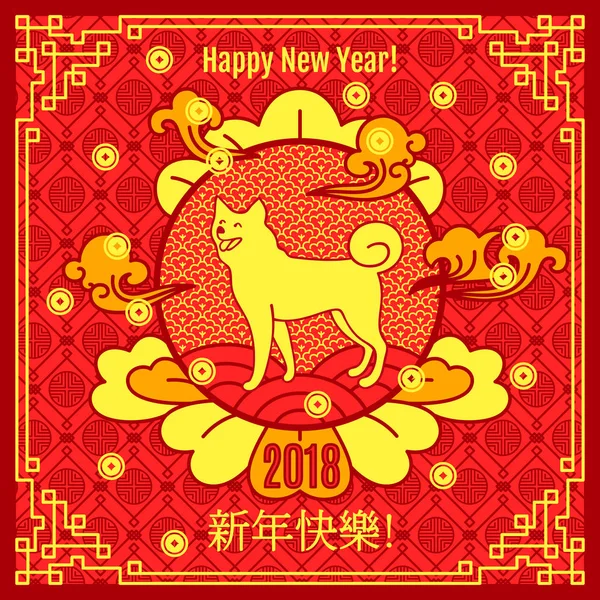 Feliz Ano Novo 2018 Ilustração do Vetor Chinês —  Vetores de Stock