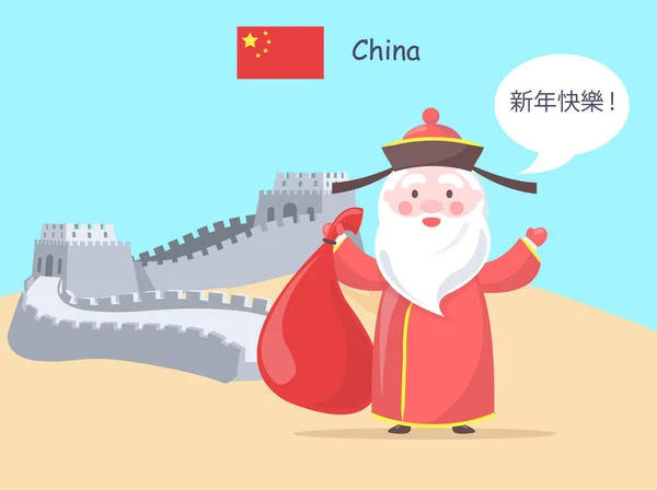 Chinese Santa Claus Stands Near Famous Great Wall — Stock Vector