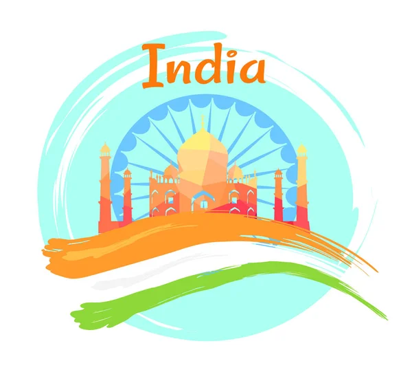 印度独立日--泰姬陵海报 — 图库矢量图片