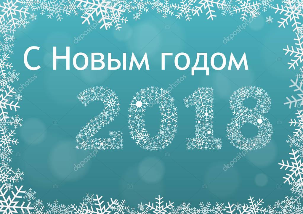 Russischer Text mit Bedeutung Frohes neues Jahr 2018 Karte mit Snowflak