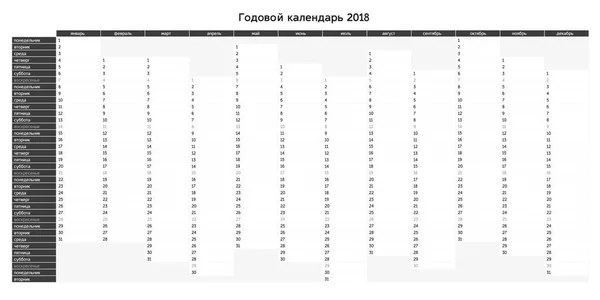 Jahreskalender für 2018 in russischer Sprache - Graustufenversion — Stockvektor