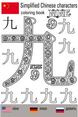 Boyama stres yaptırın. Çince karakterler. 9. Renk terapisi. Çince öğrenin.