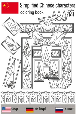 Boyama stres yaptırın. Çince karakterler. Bırak. Renk terapisi. Çince öğrenin.