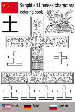 Boyama stres yaptırın. Çince karakterler. Dünya. Renk terapisi. Çince öğrenin.