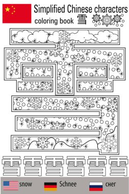 Boyama stres yaptırın. Çince karakterler. Kar. Renk terapisi. Çince öğrenin.