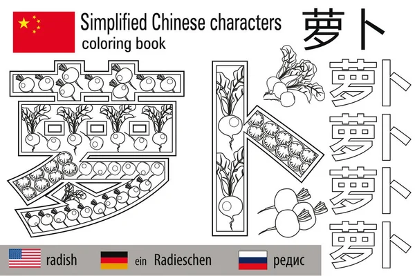 着色书抗压力 色彩疗法 学习中文 — 图库矢量图片