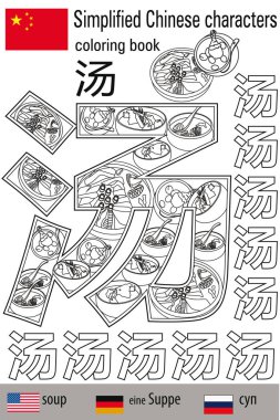 Boyama stres yaptırın. Çince karakterler. Çorba. Renk terapisi. Çince öğrenin.