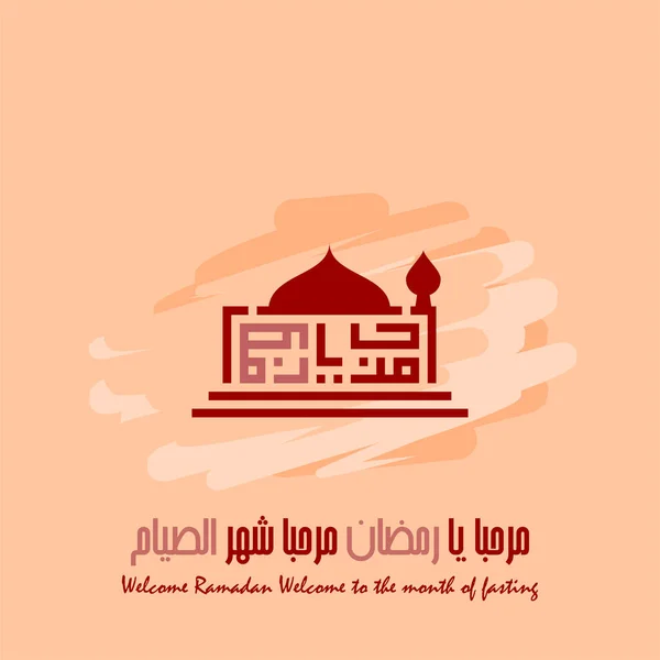 Arabisk Kalligrafi Bildar Moskén Design För Ramadan Månad Islam Vektor — Stock vektor
