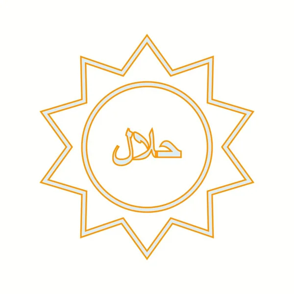 Hermosa línea de etiqueta halal Vector icono — Archivo Imágenes Vectoriales