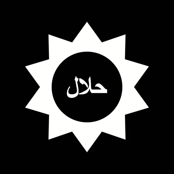 Frumos Halal Tag Glyph Vector Icon — Vector de stoc
