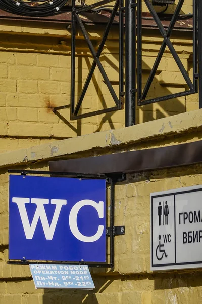 Kiev Ukrayna Podil Mahallesinde Umumi Tuvalet Tabelası — Stok fotoğraf