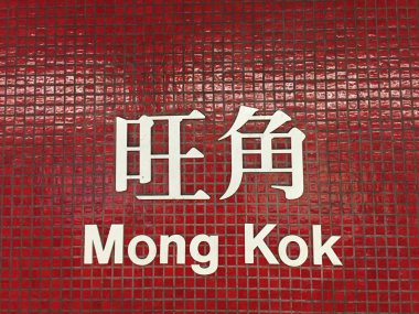 Mong Kok Mtr istasyonuna yakın çekim